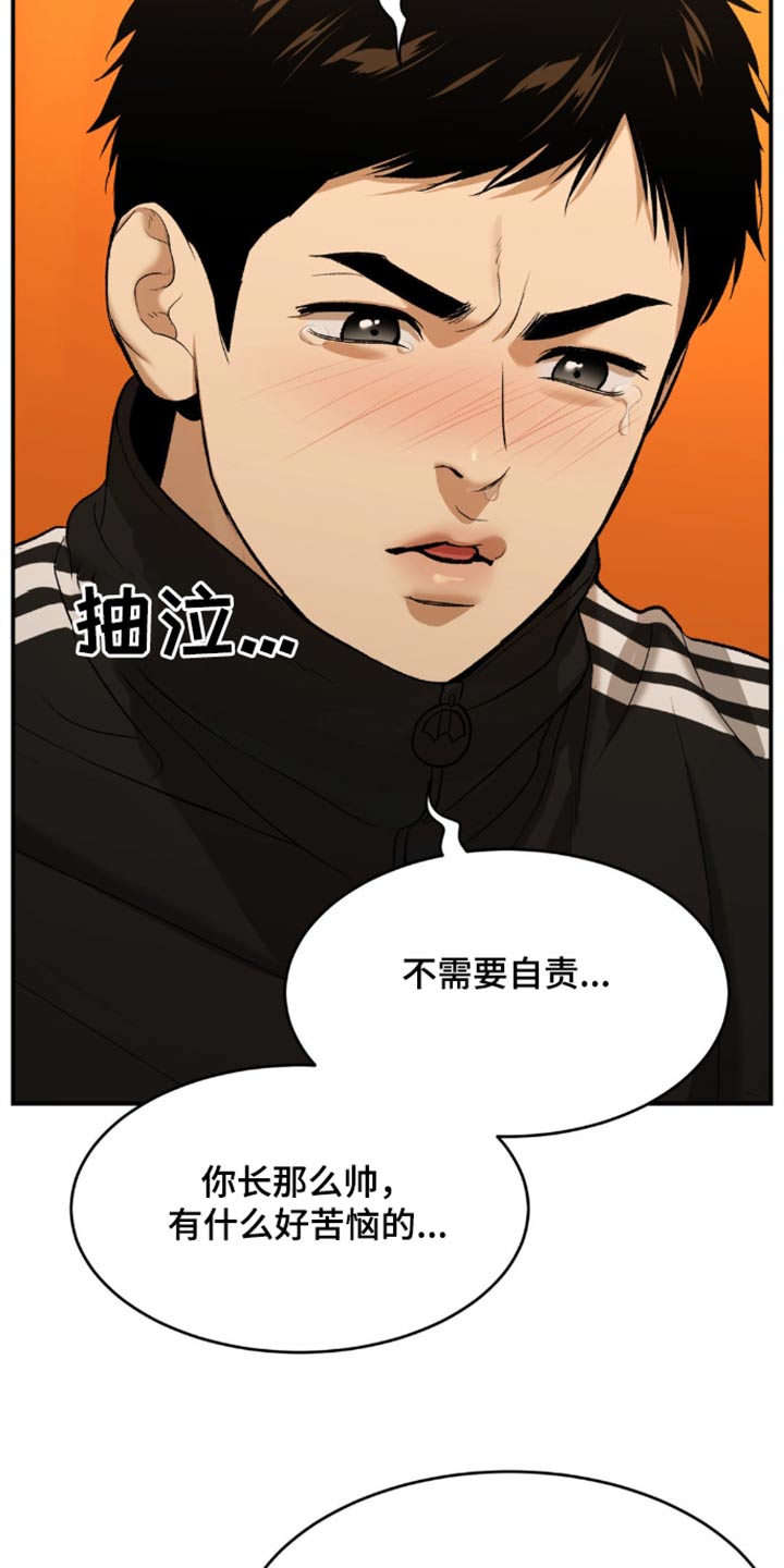 危险遭遇有小说吗漫画,第108话2图