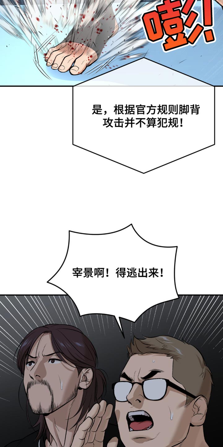 危险遭遇漫画大结局漫画,第164话1图