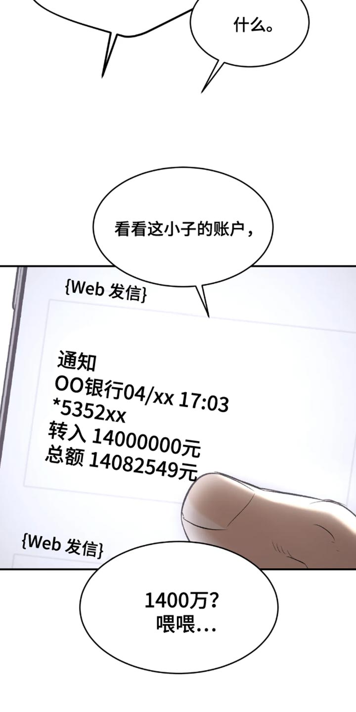 危险遭遇漫画免费第6集漫画,第44话2图