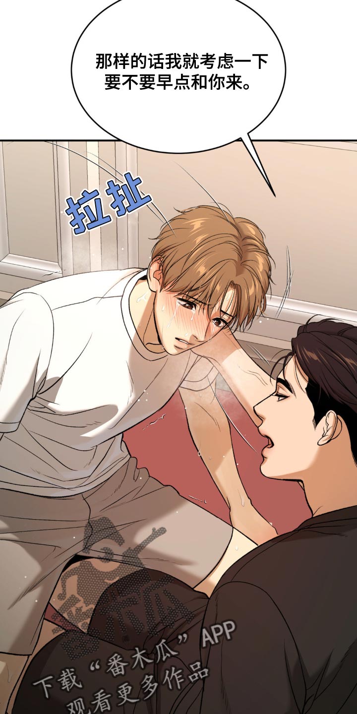 危险遭遇1-200集漫画,第122话2图