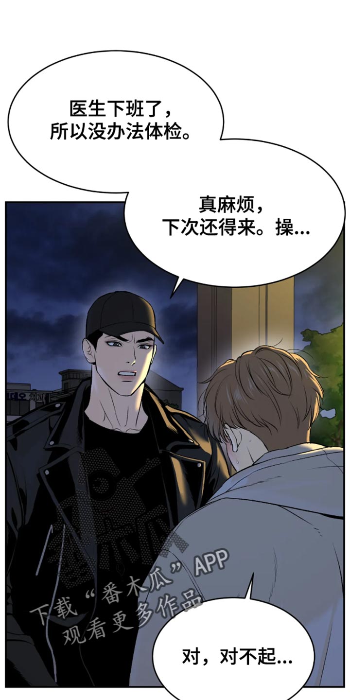 危险遭遇免费看漫画,第49话2图