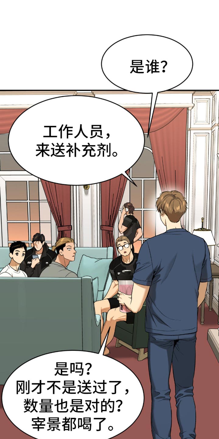 威县枣园乡书记漫画,第117话2图