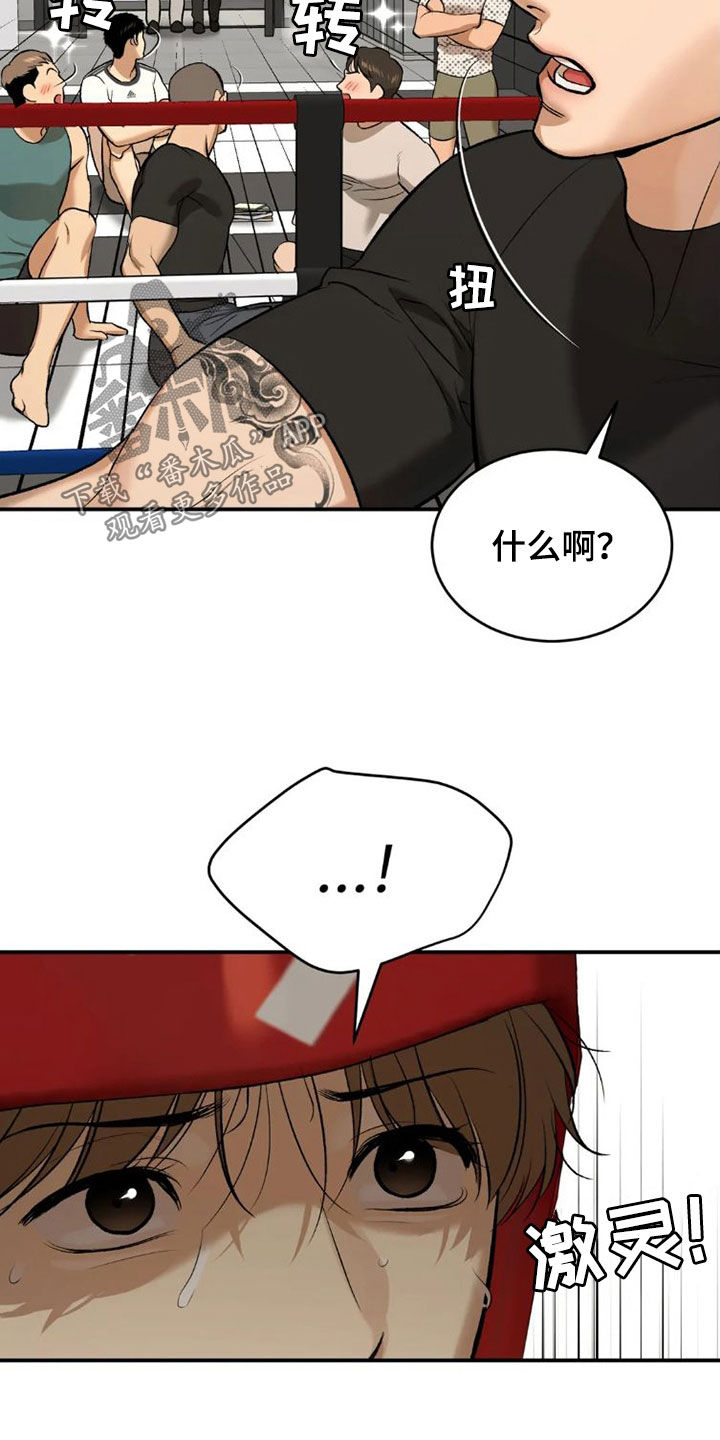 危险遭遇漫画人物漫画,第74话1图