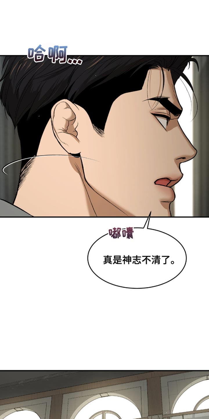 樱花漫画官方正版官网入口漫画,第142话2图