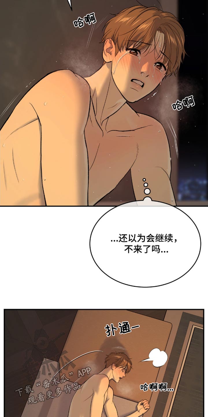 危险遭遇漫画免费第6集漫画,第104话2图