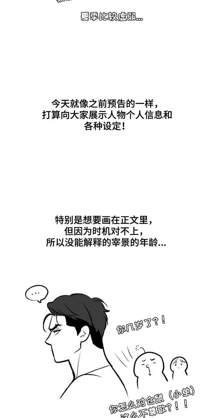 危险遭遇漫画,第83章：人物介绍卡2图