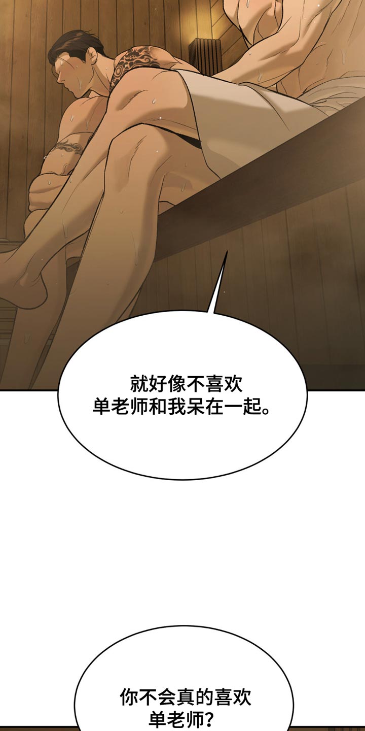 危险遭遇未删减免费漫画,第102话2图