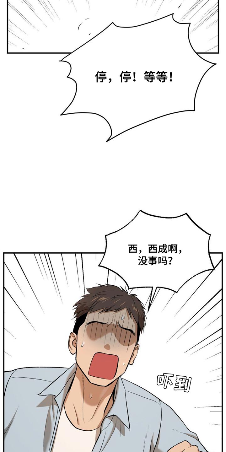 危险遭遇有小说吗漫画,第91话1图