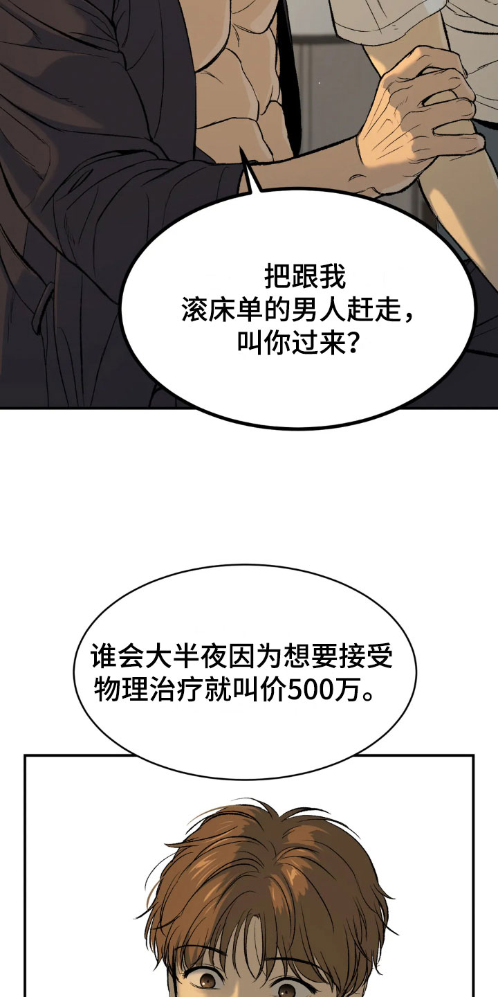 危险遭遇最新章节漫画,第8话2图