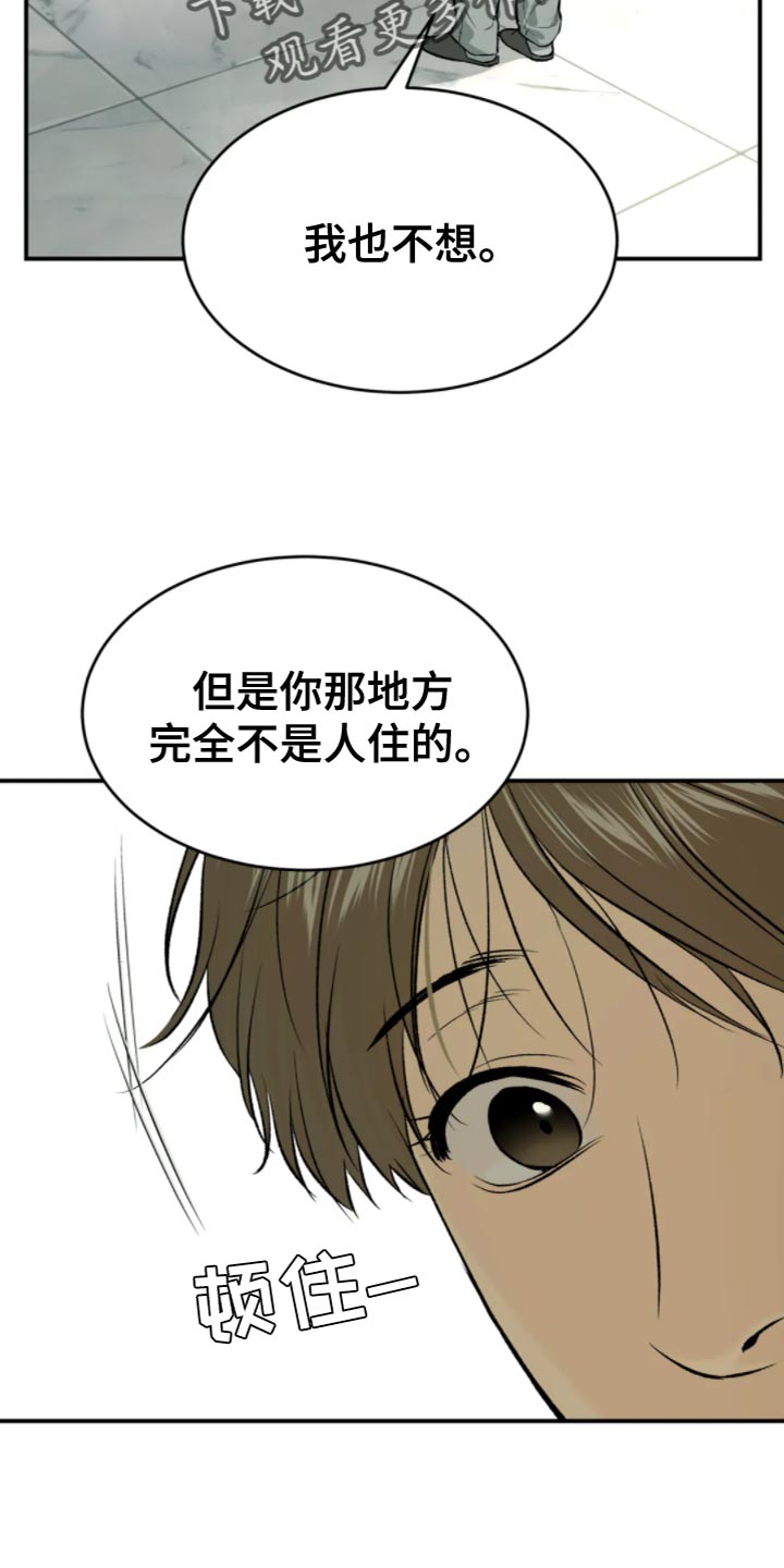 危险遭遇韩漫免费在哪看漫画,第27话1图