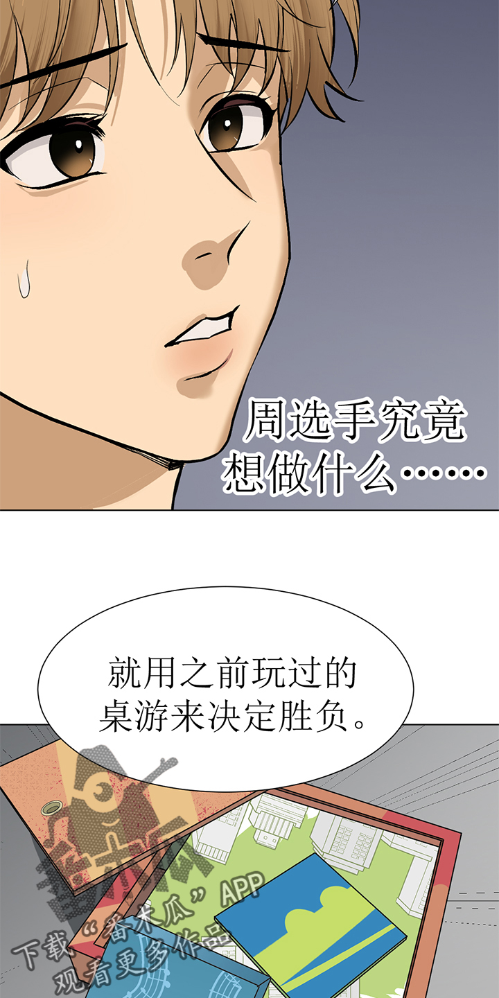 危险遭遇韩漫免费漫画,第100话1图