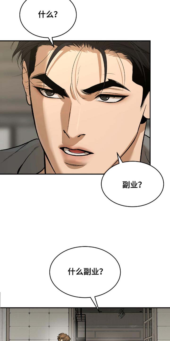 危险遭遇漫画 完整版漫画,第143话2图