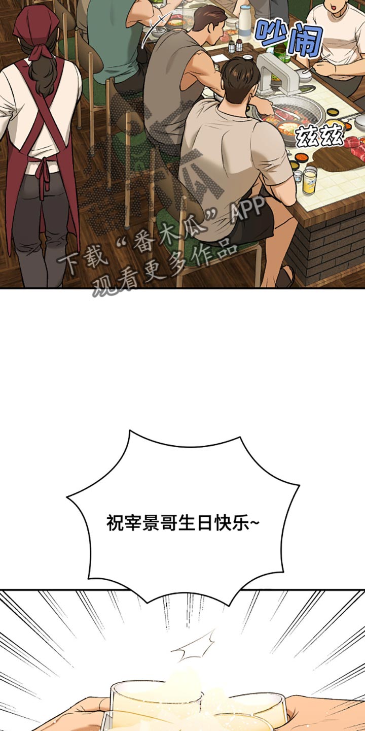 危险遭遇有小说吗漫画,第137话2图