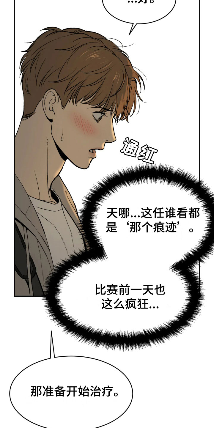 遇到危险的险怎么写漫画,第7话2图