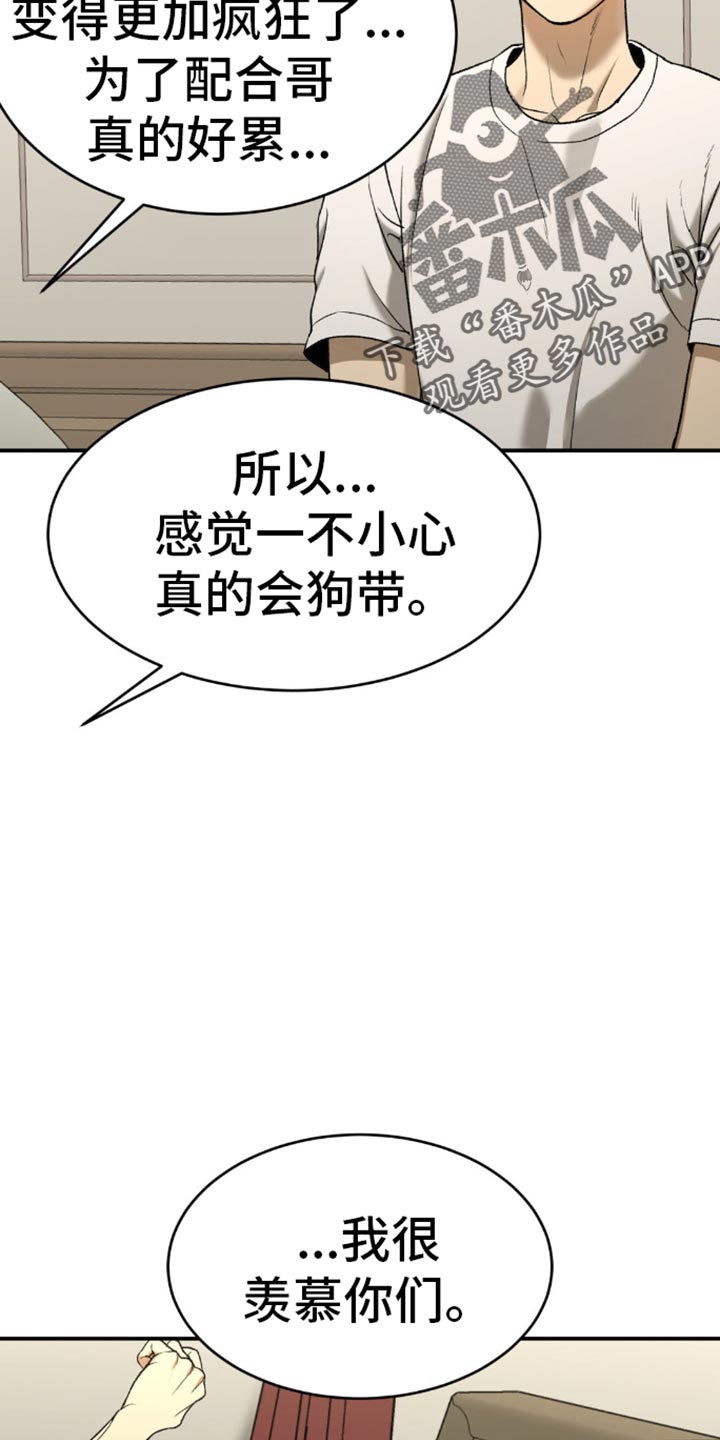 危险遭遇漫画免费第6集漫画,第114话2图