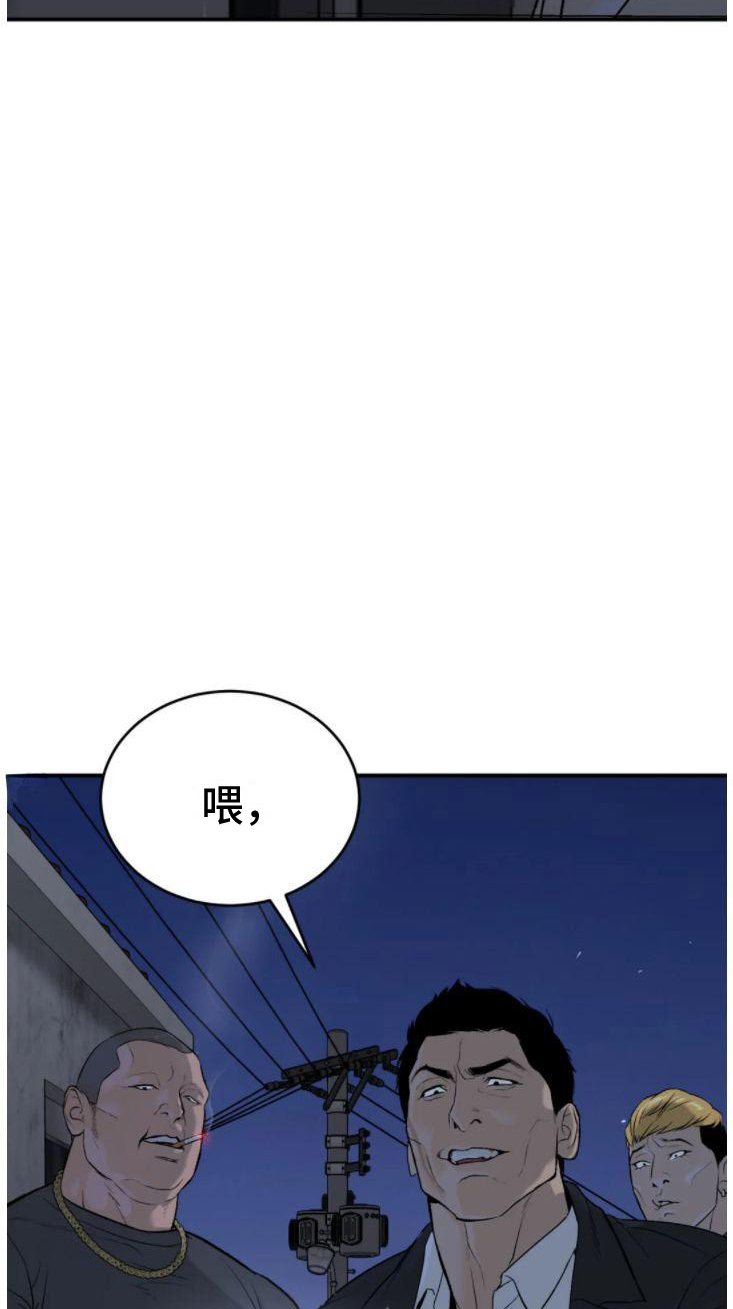 危险遭遇1-200集漫画,第29话1图