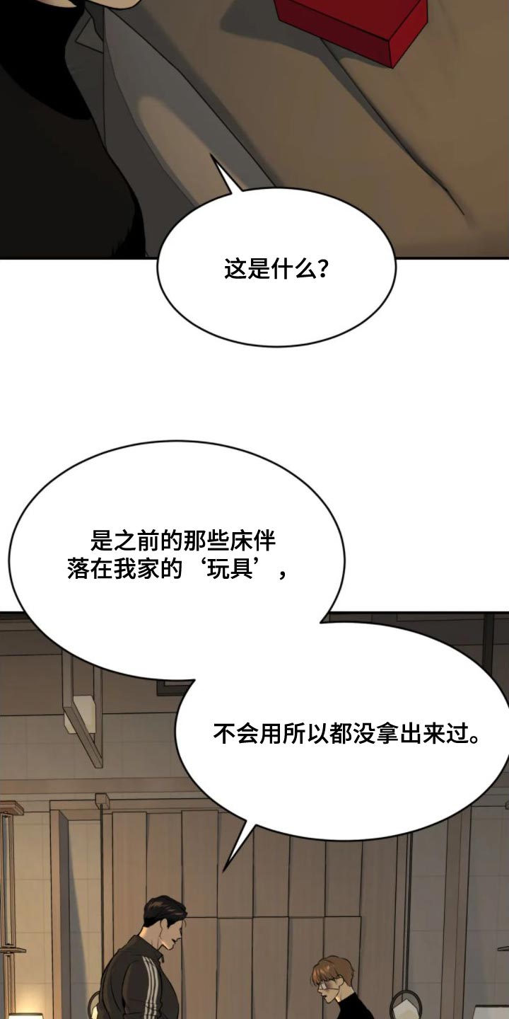 危险遭遇漫画在线看免费漫画,第31话1图