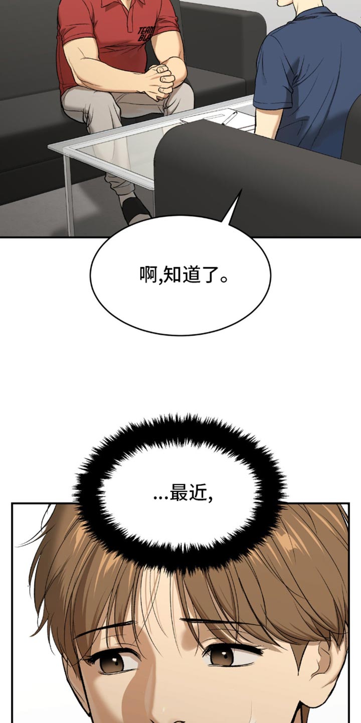 危险遭遇免费漫画下拉式漫画,第112话2图