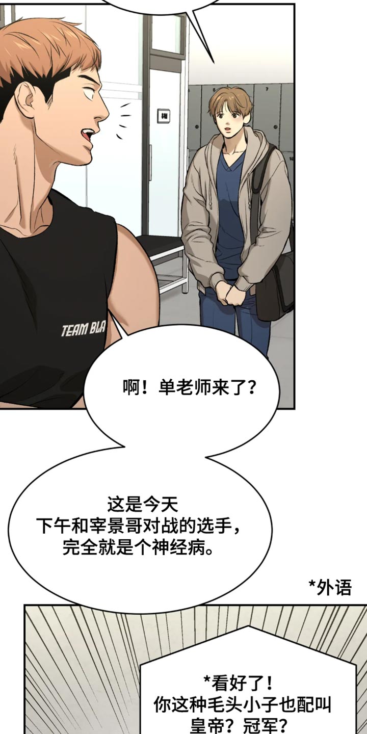 危险遭遇漫画,第36话2图