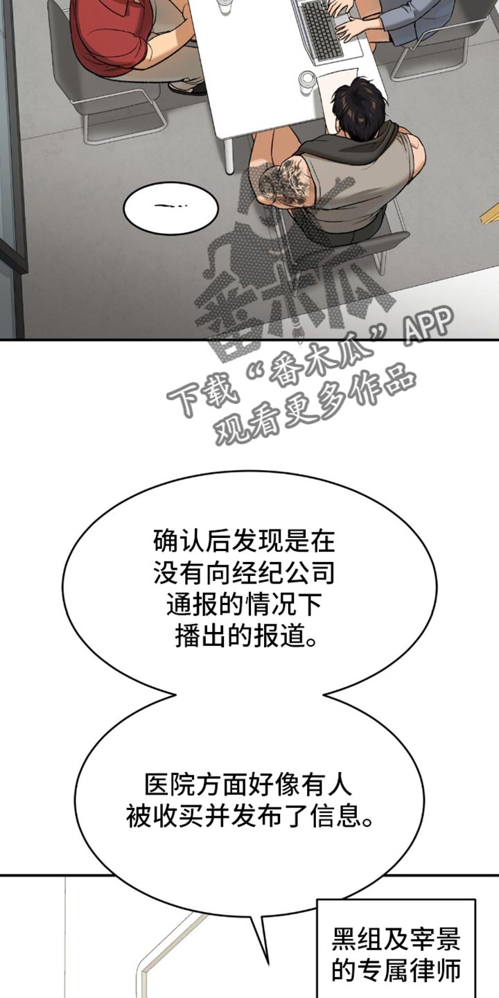 危险遭遇免费阅读下拉式漫画漫画,第111话2图