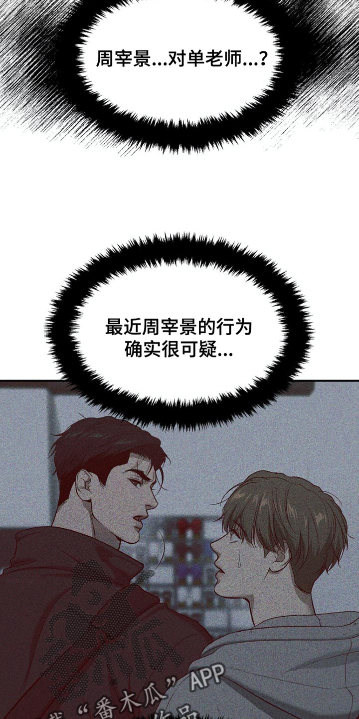 危险遭遇韩漫免费漫画,第101话2图