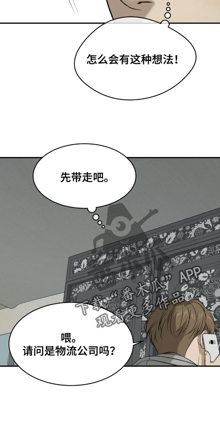 危险遭遇1-200集漫画,第52话1图
