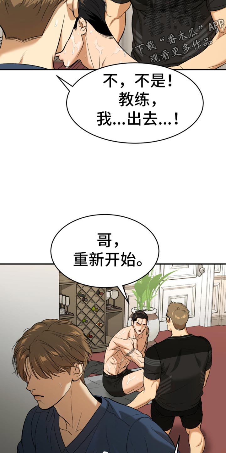危险遭遇1-200集漫画,第116话1图