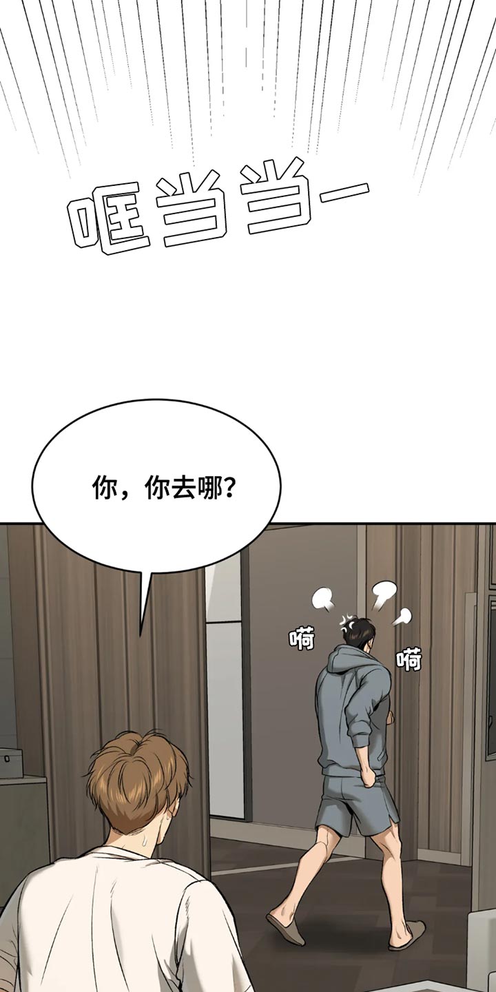 危险遭遇漫画在线看漫画,第77话1图