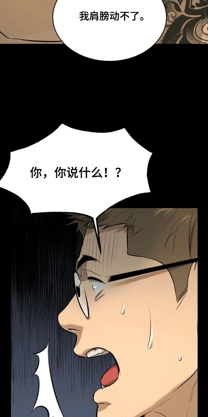 危险遭遇1-200集漫画,第38话1图