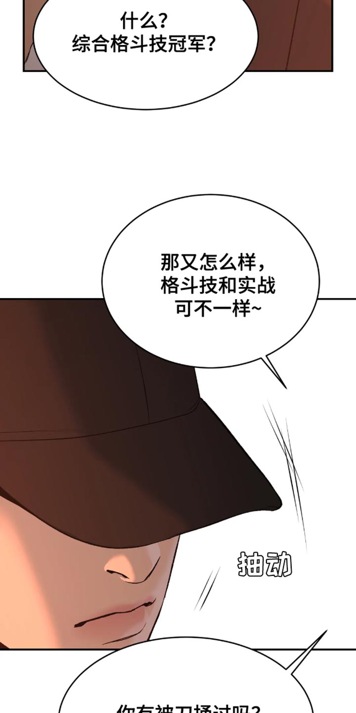 危险遭遇完整版视频漫画,第47话2图