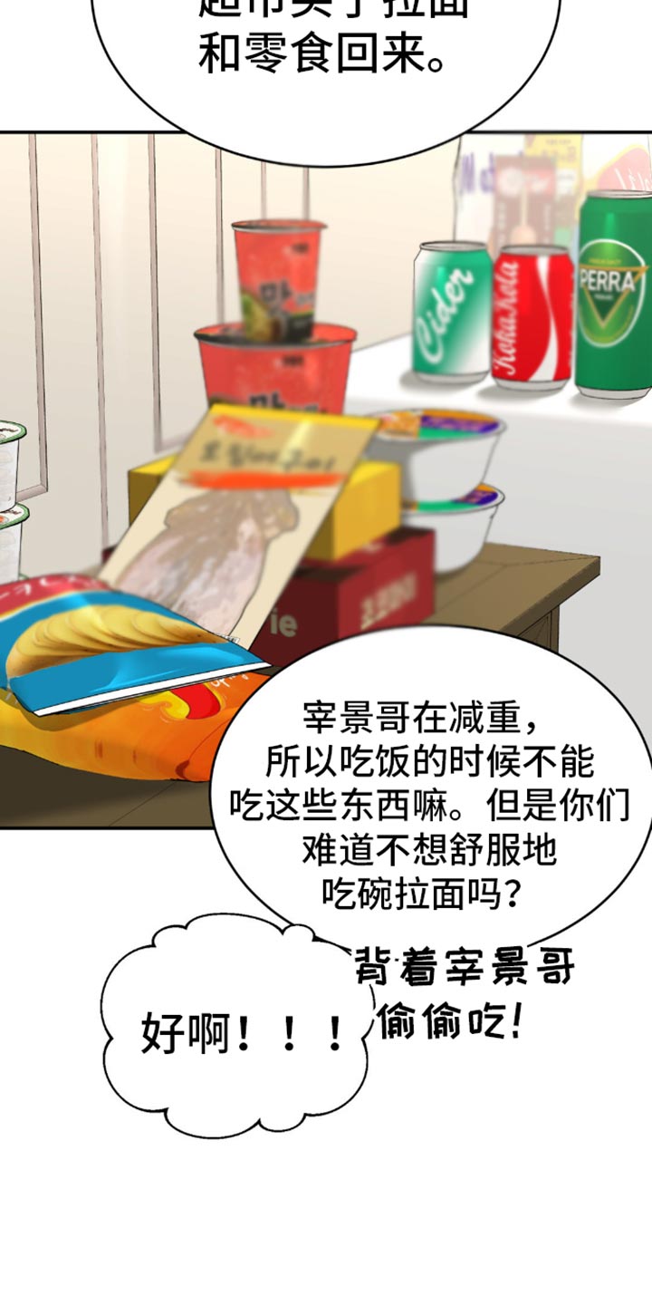 危险遭遇1-200集漫画,第114话2图
