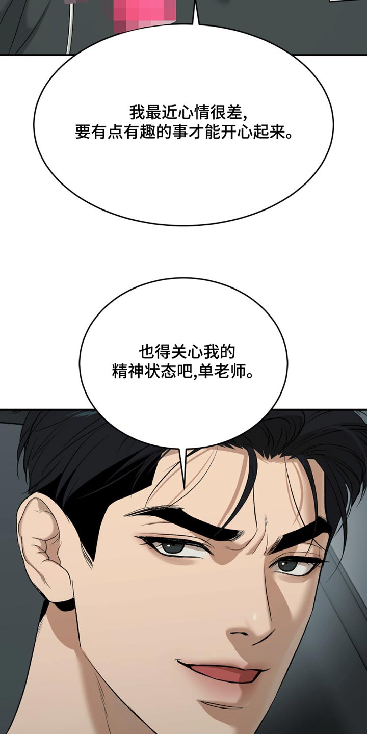 危险遭遇车车漫画,第96话1图