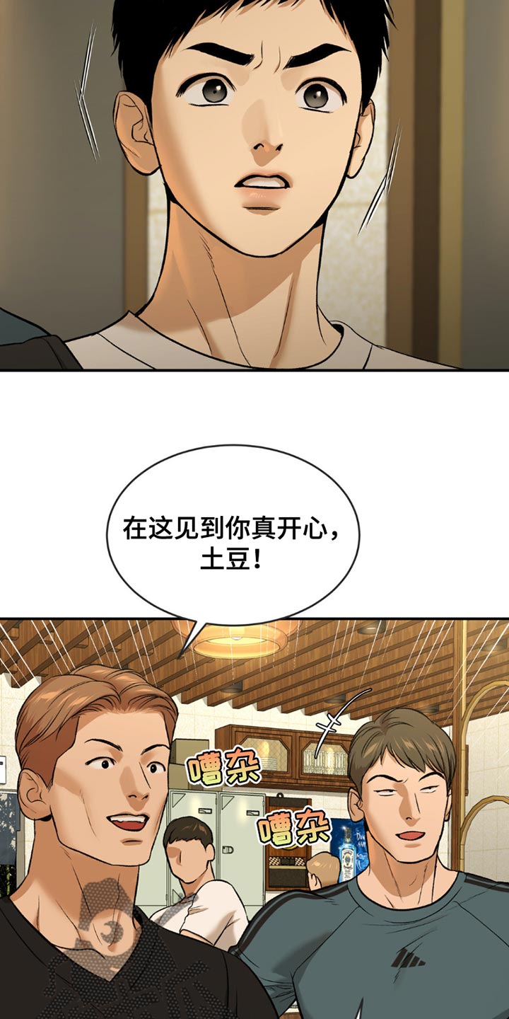 危险遭遇漫画完整版图片漫画,第172话1图