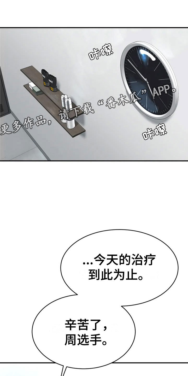 危险遭遇漫画最新一章漫画,第4话1图