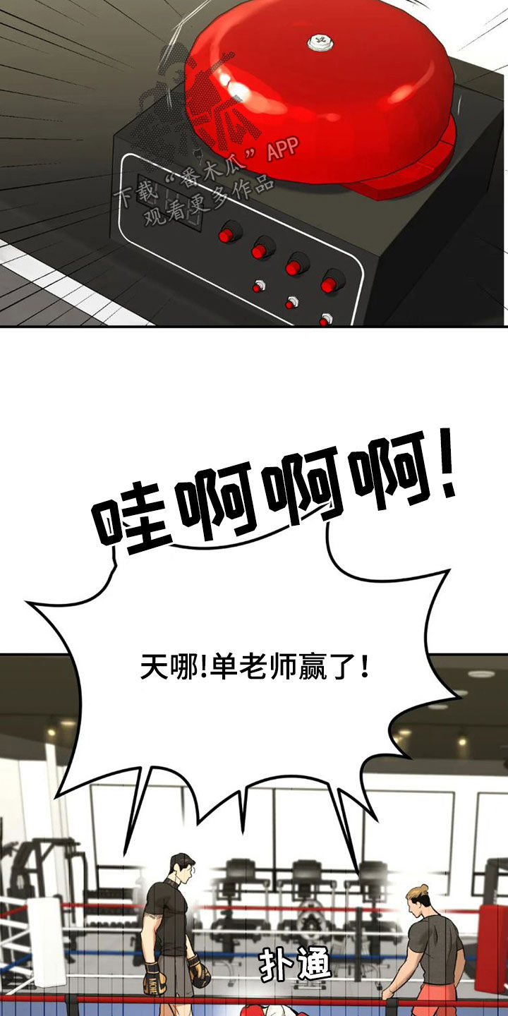 危险遭遇有小说吗漫画,第74话2图