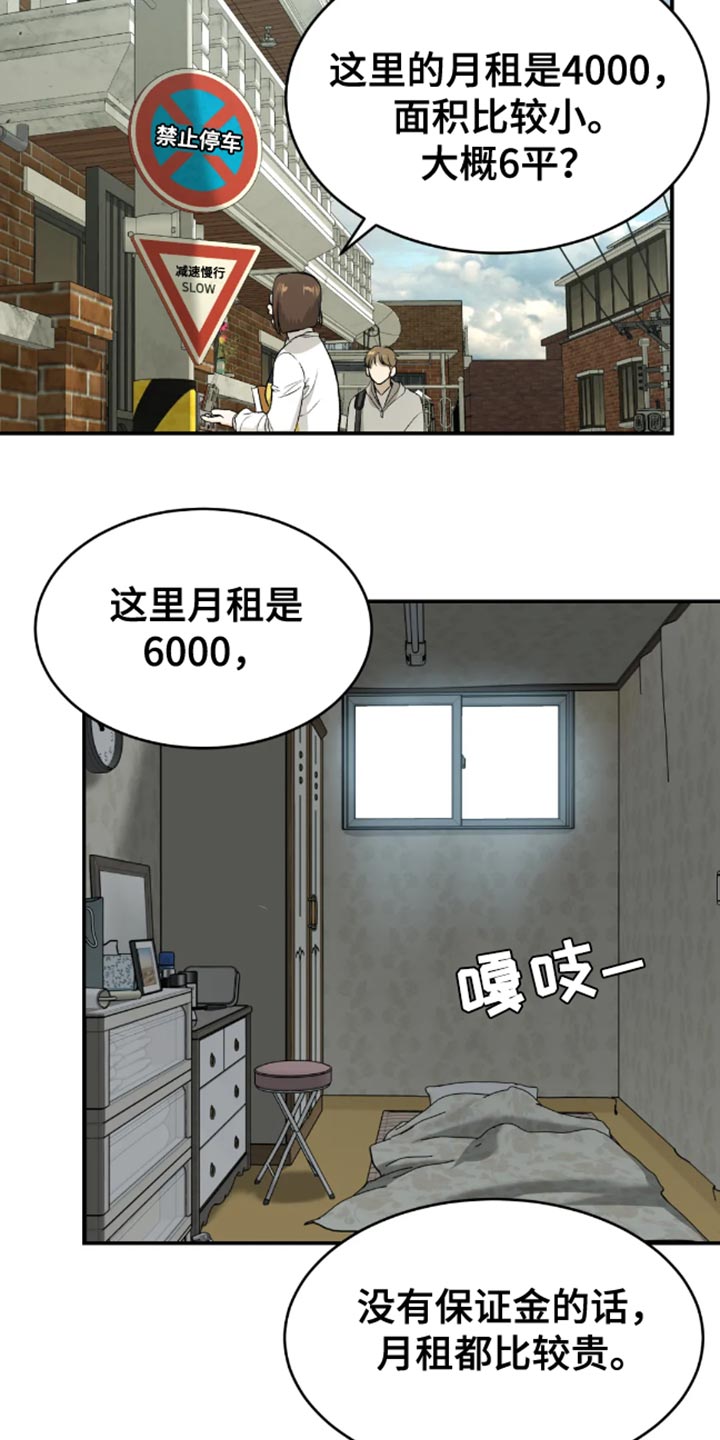 危险遭遇漫画在线观看漫画,第43话1图