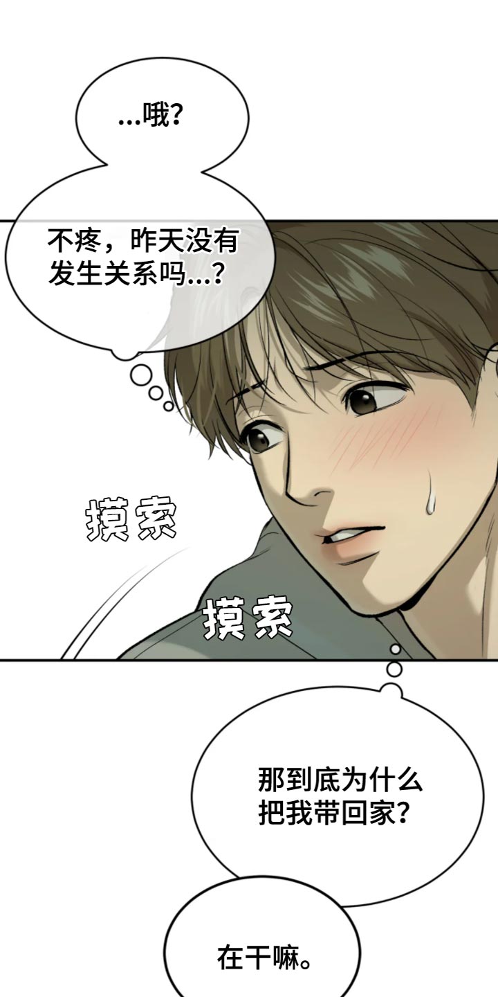 危险遭遇韩漫免费在哪看漫画,第27话2图