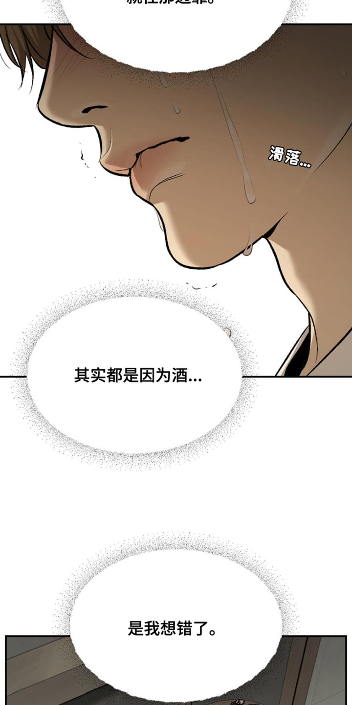 危险遭遇漫画免费第6集漫画,第145话2图