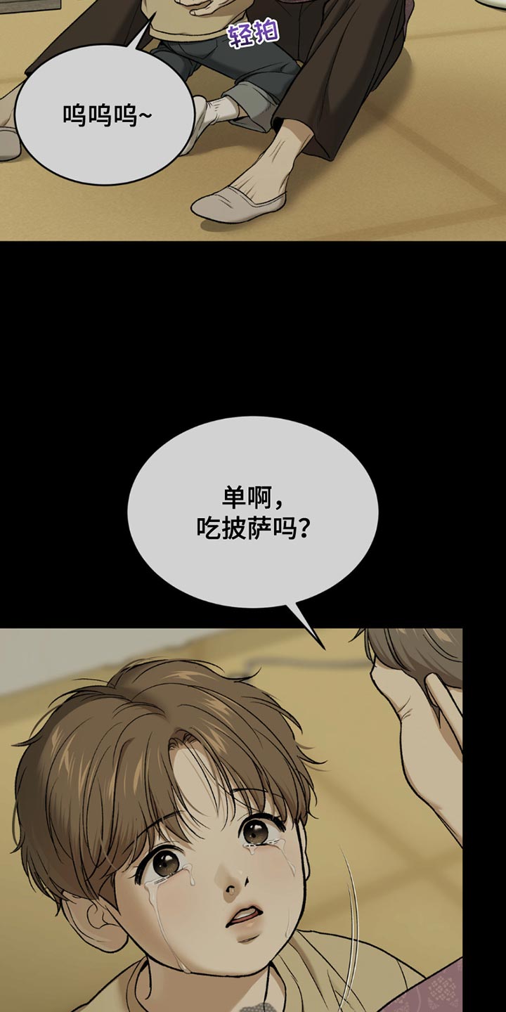 危险遭遇未删减免费漫画,第196话2图