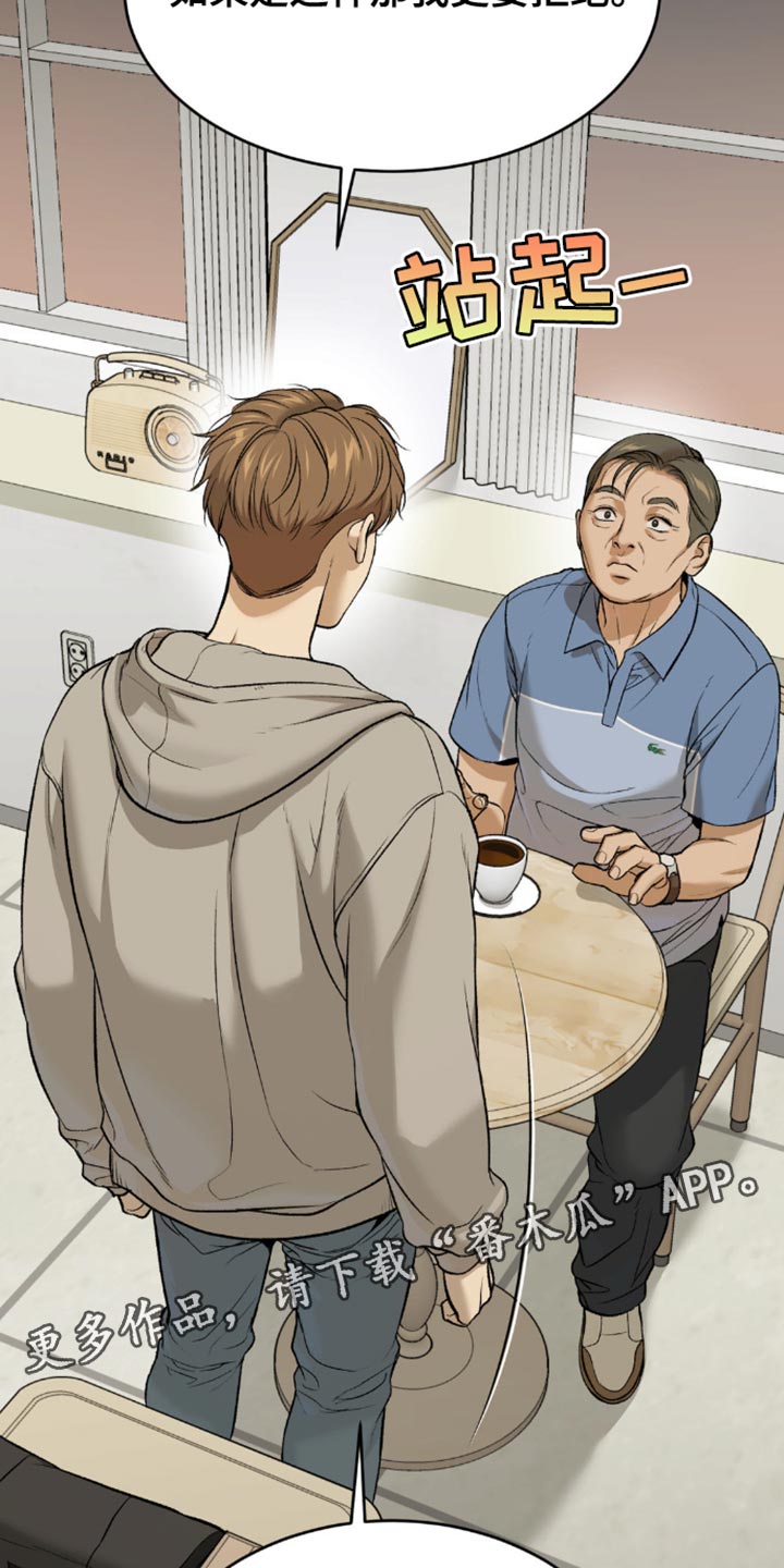危险遭遇1-200集漫画,第156话2图