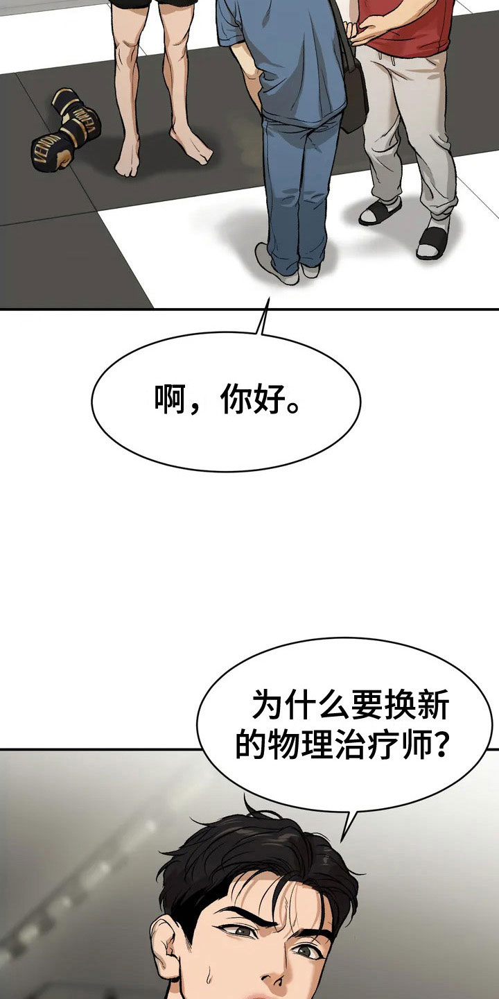 危险遭遇漫画画涯漫画,第2话1图