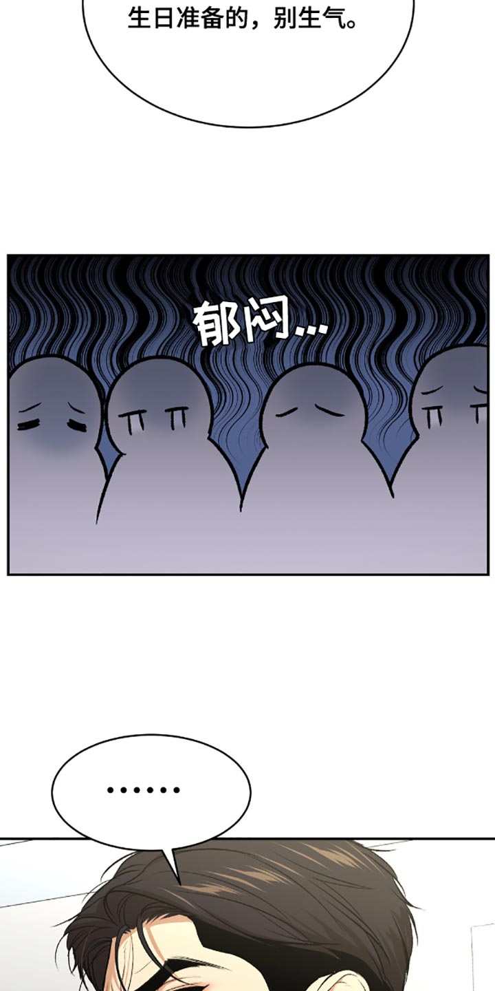 画涯的危险遭遇漫画,第137话1图