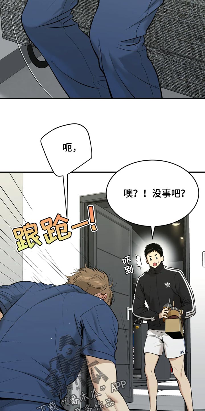 危险遭遇漫画未删减在线观看漫画,第69话2图