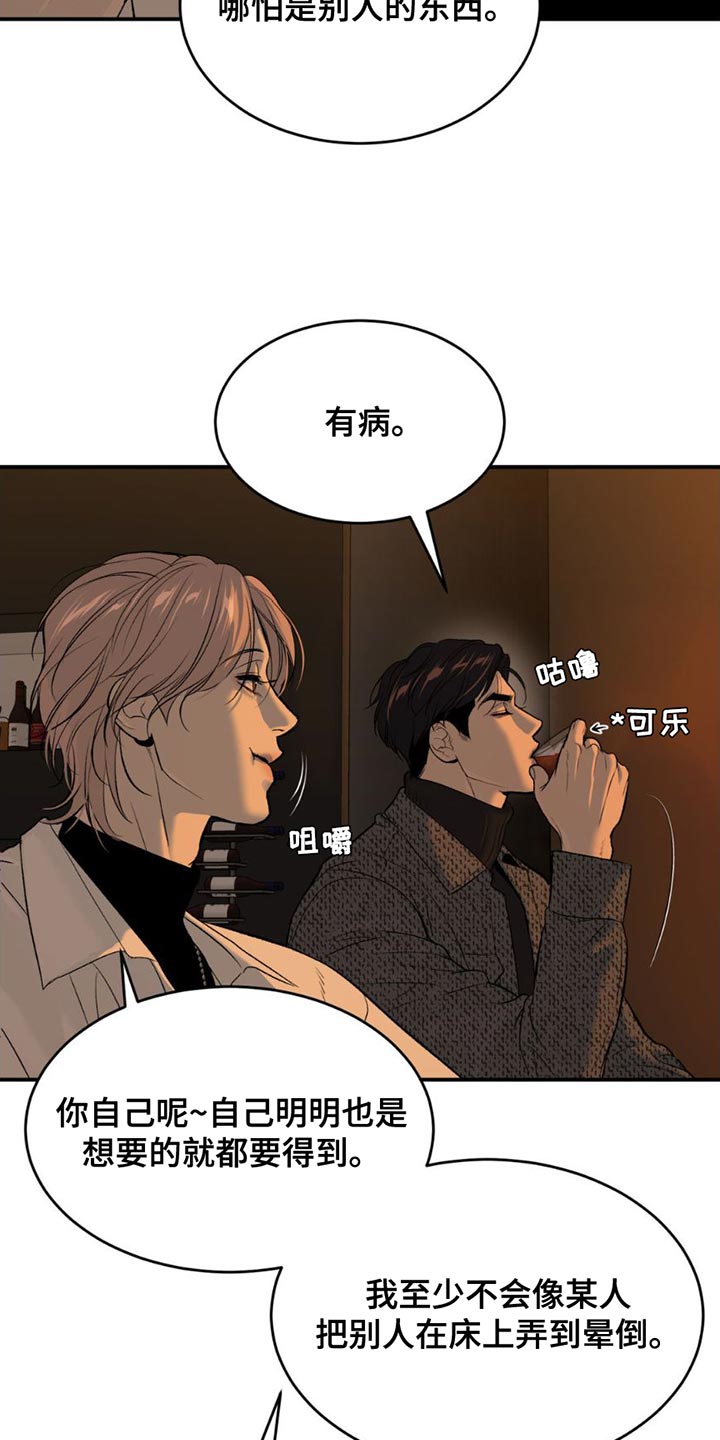 危险遭遇漫画免费第6集漫画,第97话1图