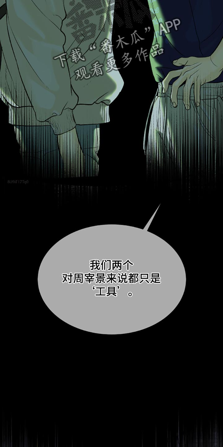 危险遭遇在哪看漫画,第135话2图