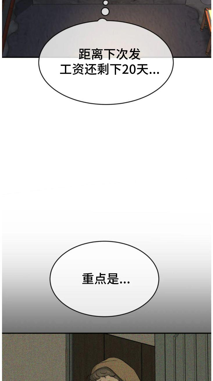 危险遭遇1-200集漫画,第29话1图