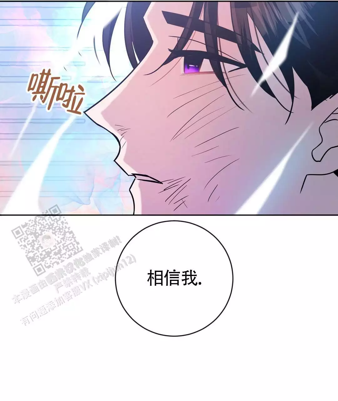 无名哨兵漫画,第29话2图