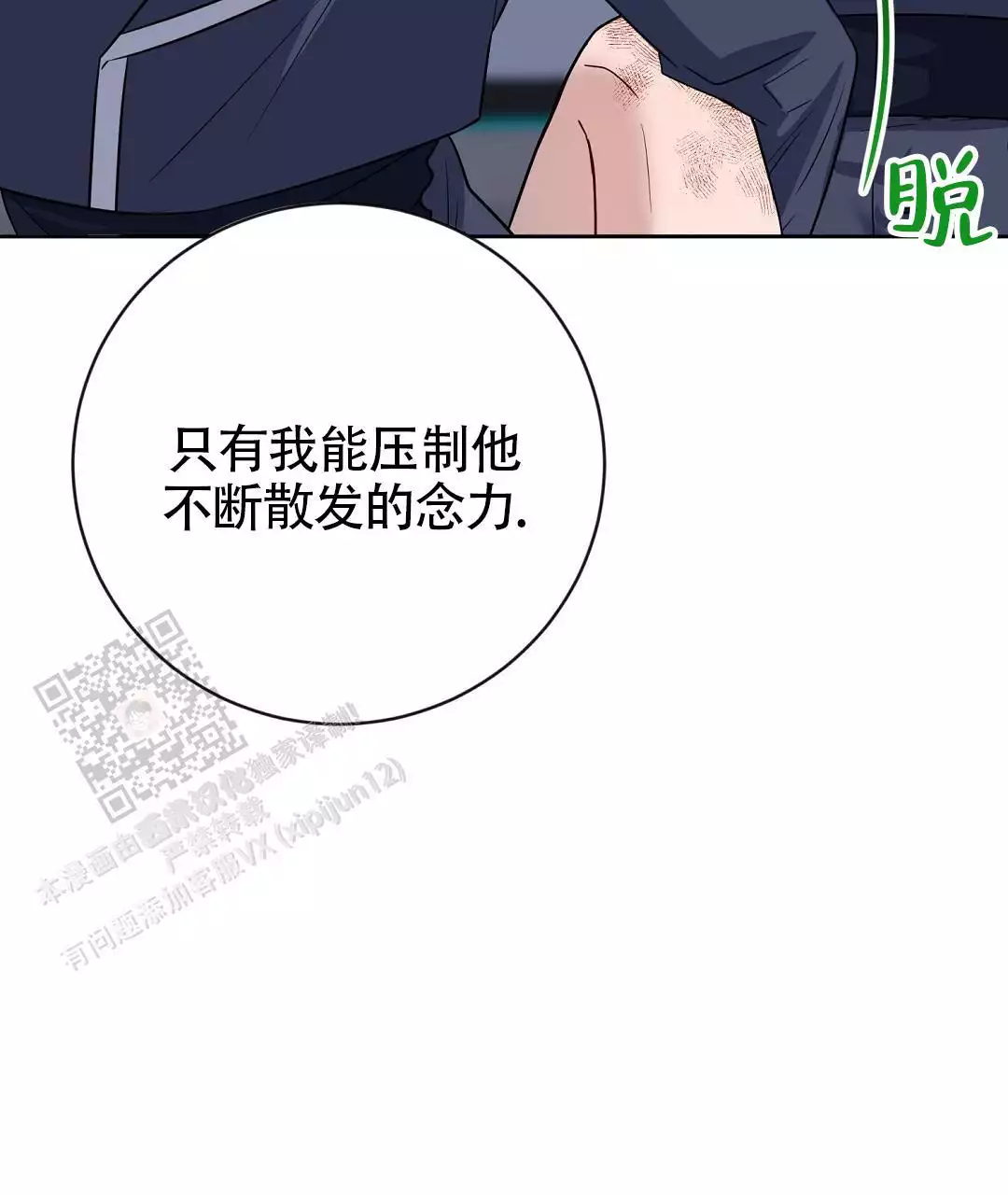 无名哨兵漫画,第30话2图