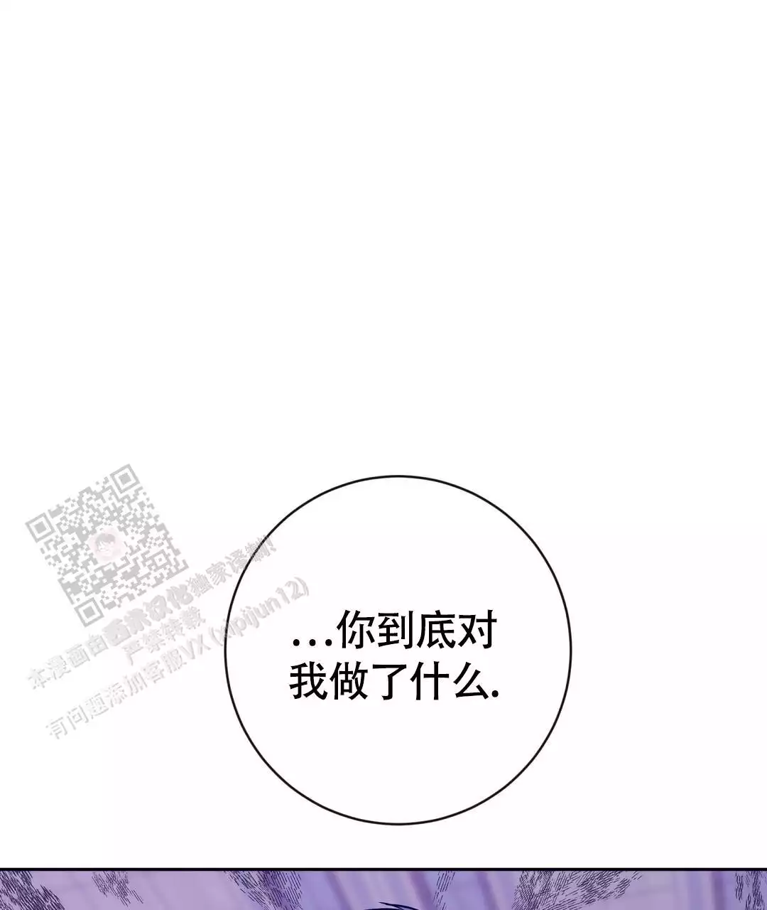 无名哨兵漫画,第27话1图