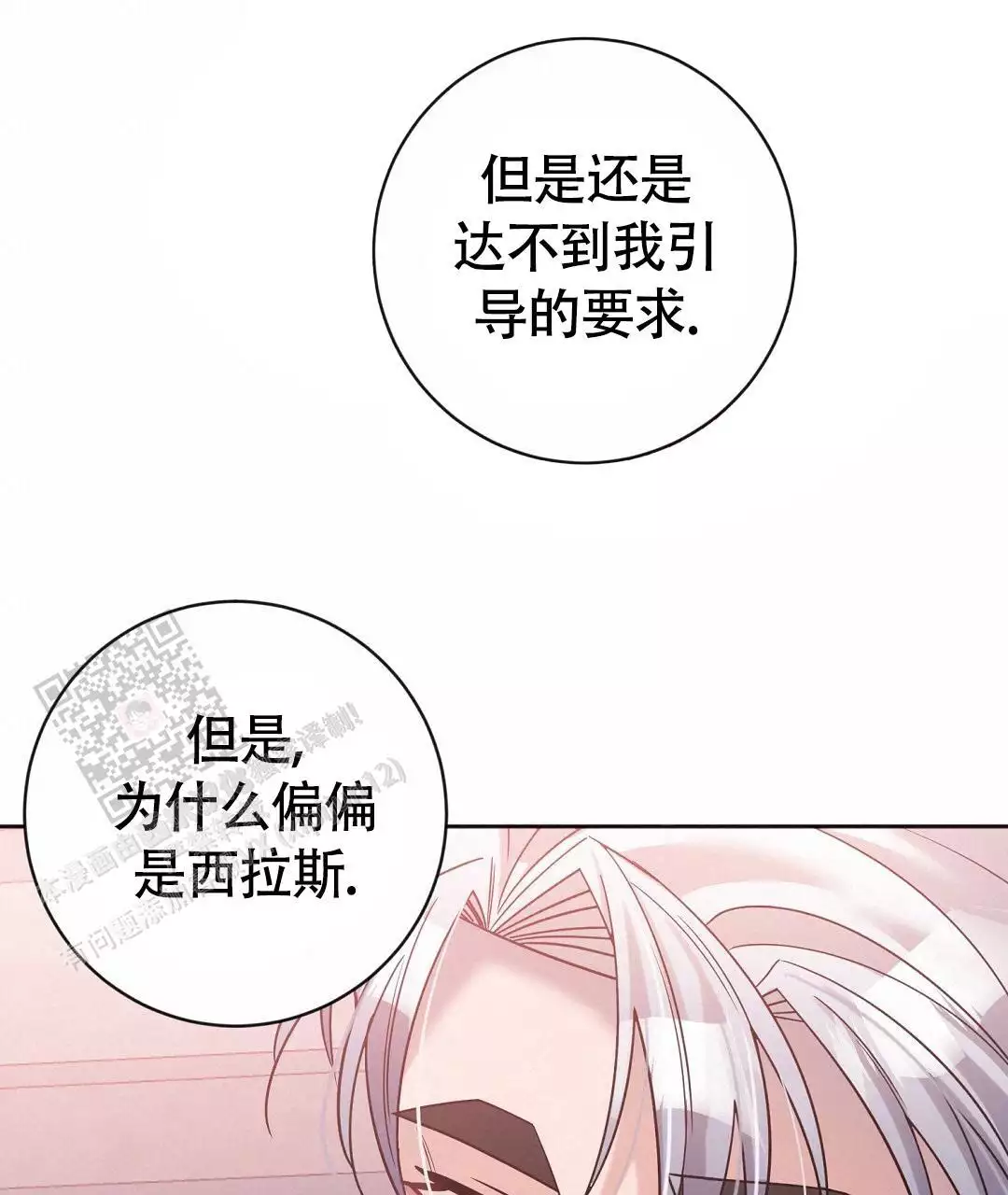 无名哨兵漫画免费观看漫画,第24话2图